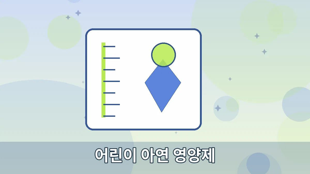 어린이 아연 영양제 안내 이미지 3