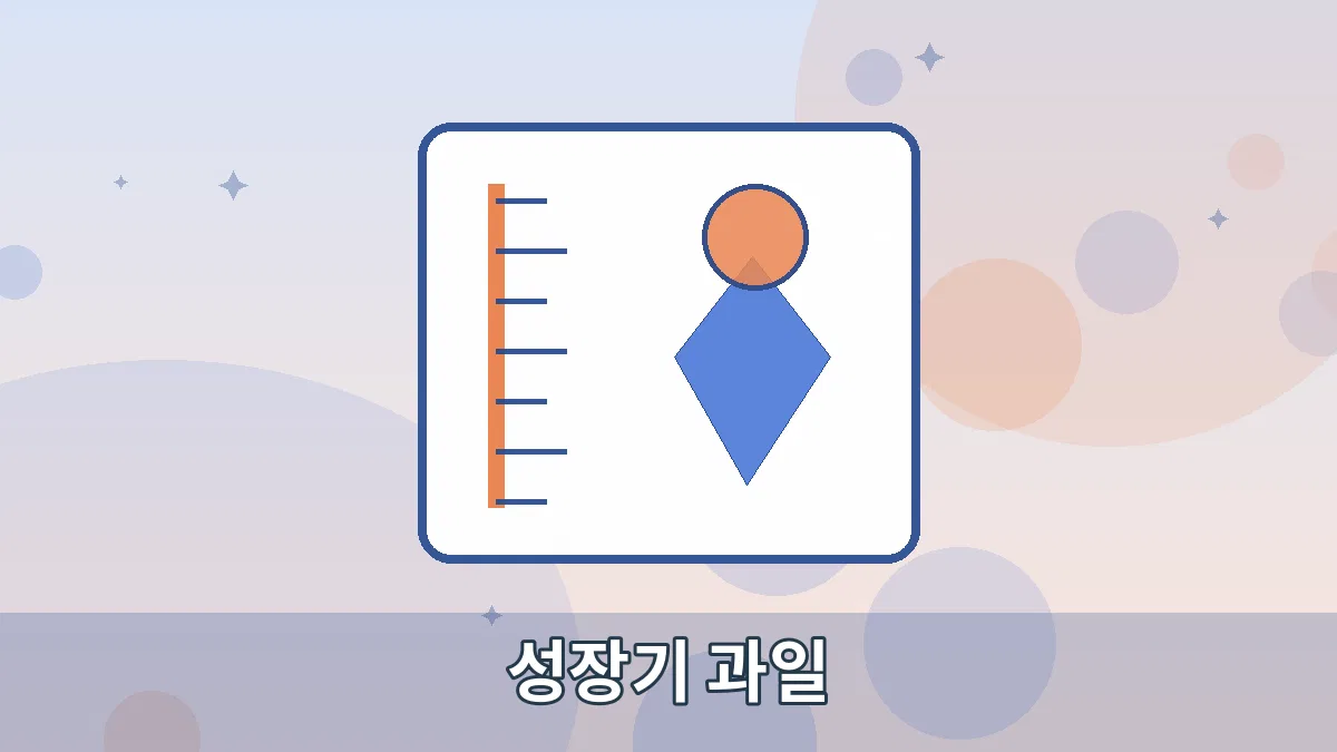 성장기 과일 안내 이미지 1