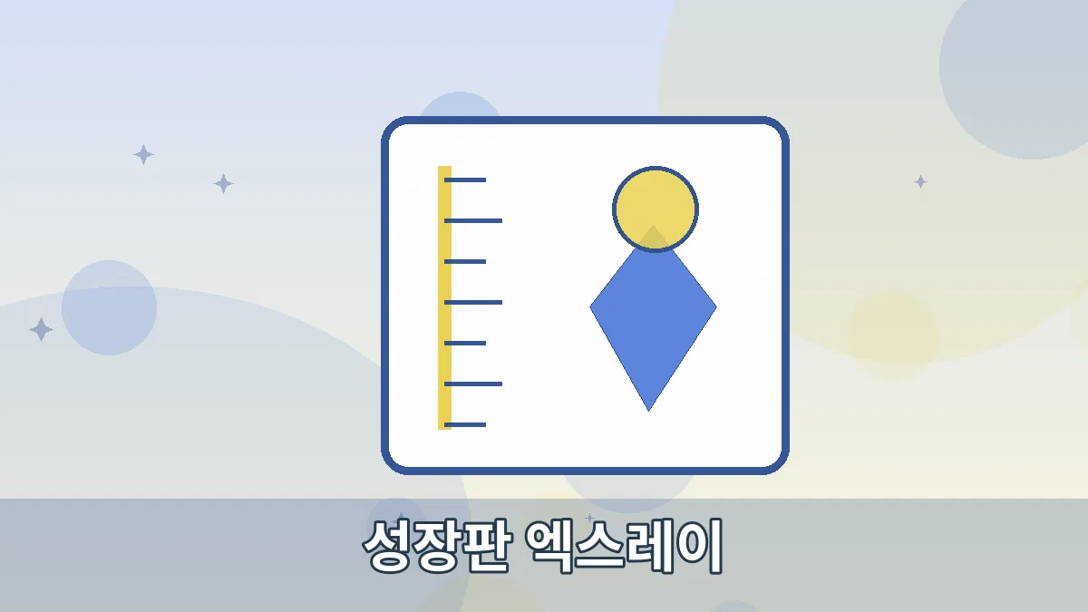성장판 엑스레이 안내 이미지 2