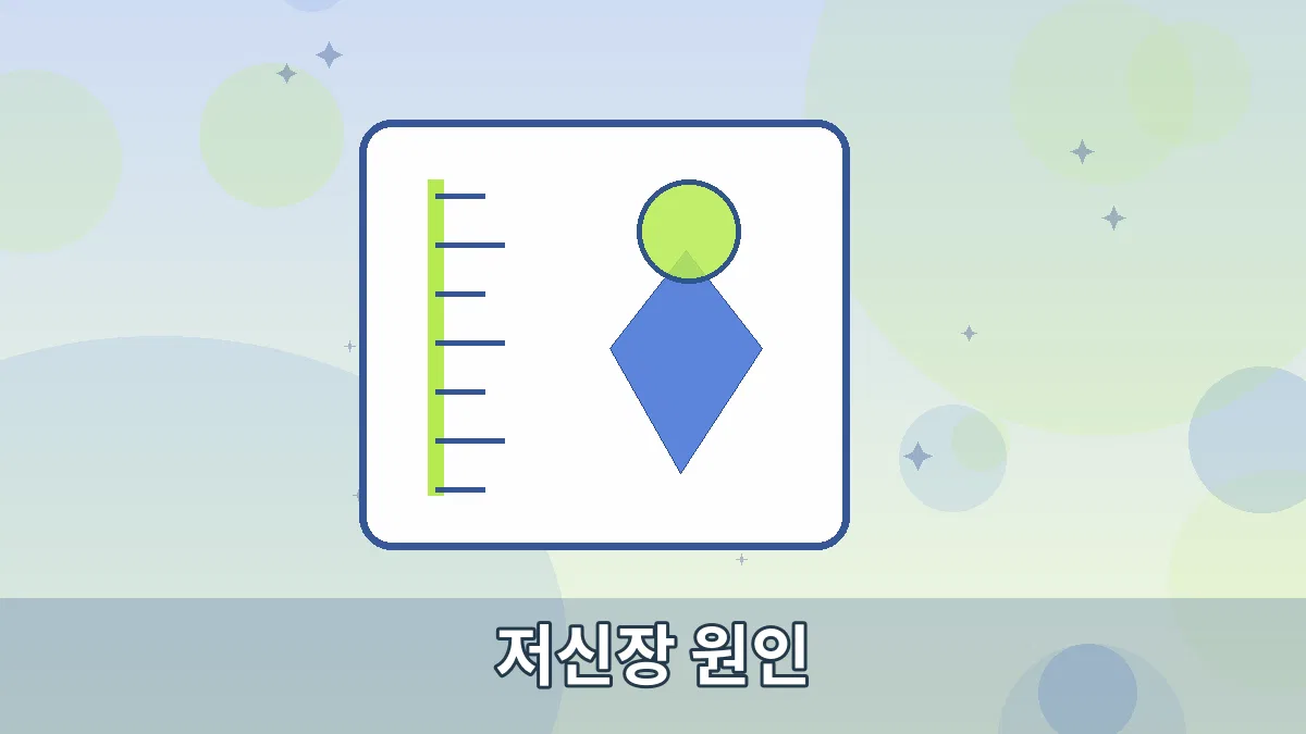 저신장 원인 안내 이미지 3
